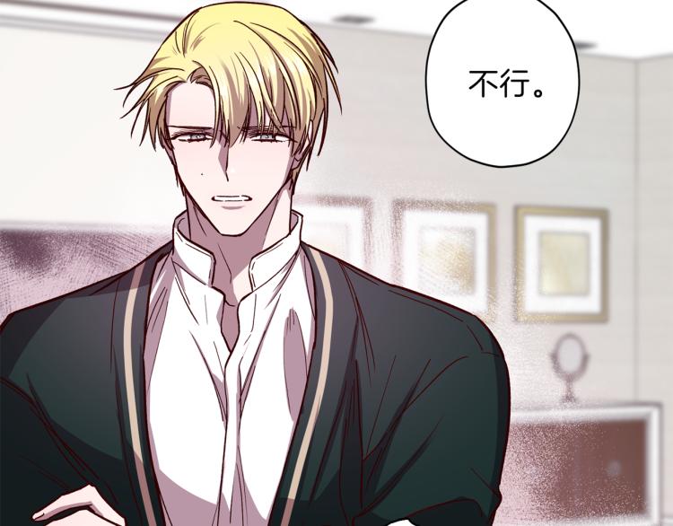 无效抵抗 - Escape,ray漫画,第37话 羊入虎口2图