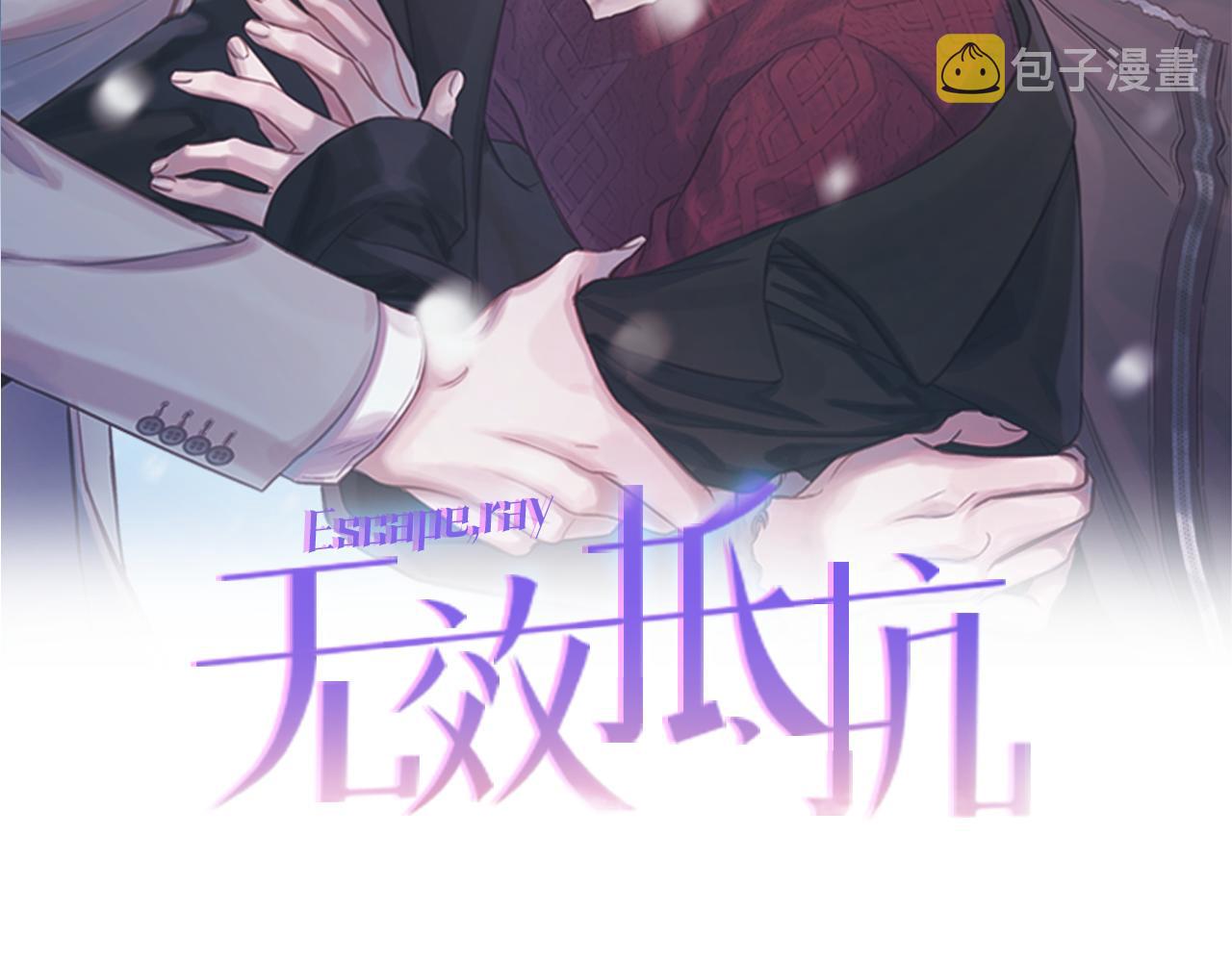 无效抵抗 - Escape,ray漫画,第53话 重新加入2图