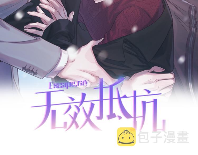 无效抵抗 - Escape,ray漫画,第37话 羊入虎口2图