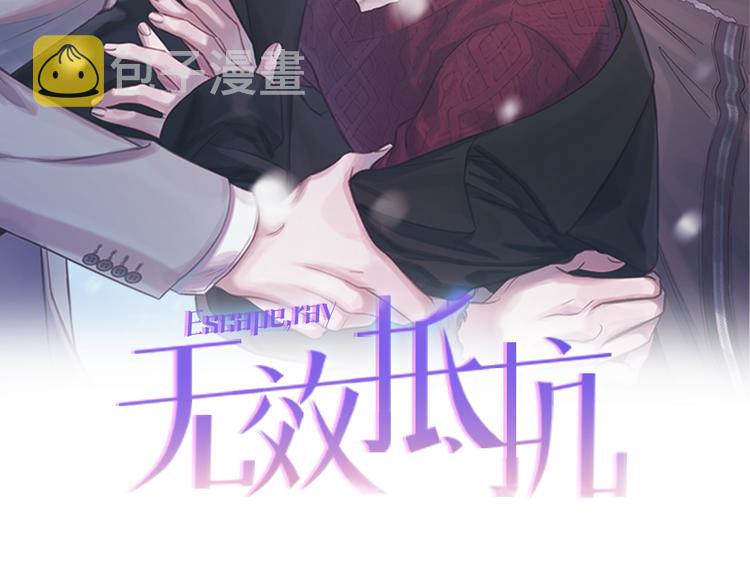 无效抵抗 - Escape,ray漫画,第30话 无法挽留2图