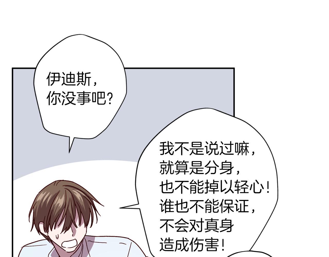 无效抵抗 - Escape,ray漫画,第51话 告白2图