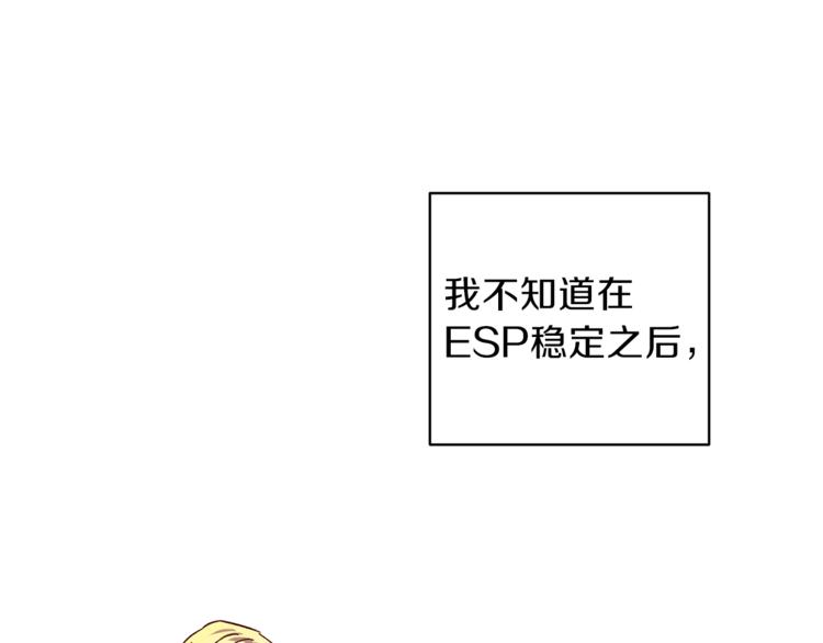无效抵抗 - Escape,ray漫画,第25话 动摇1图