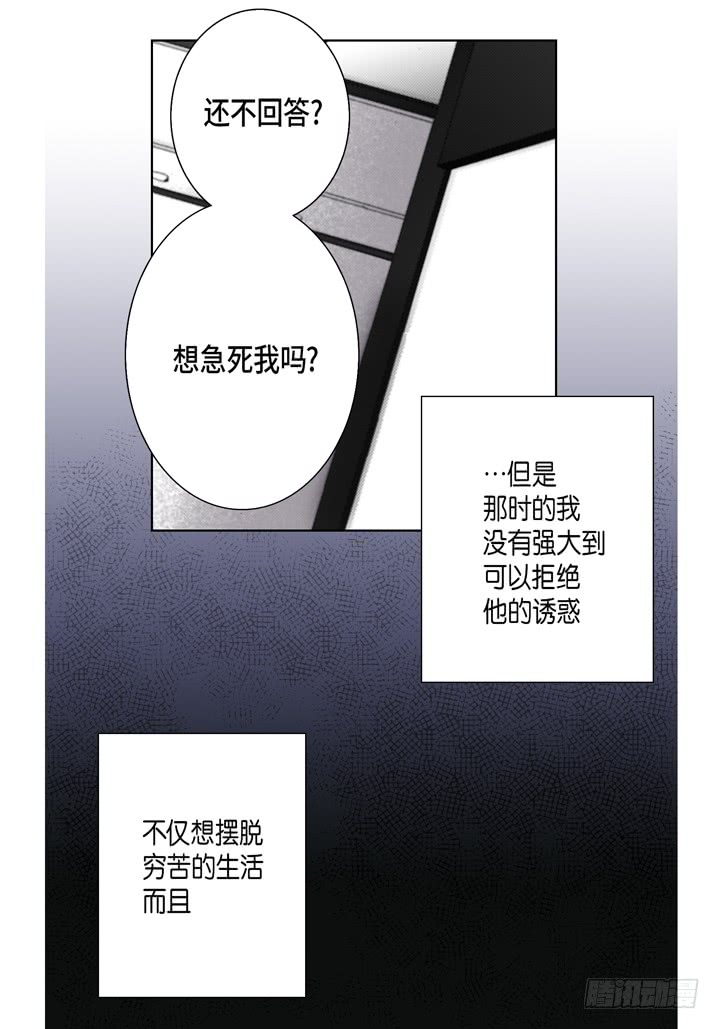 完美无缺的虏获漫画,第53话 不错的买卖1图
