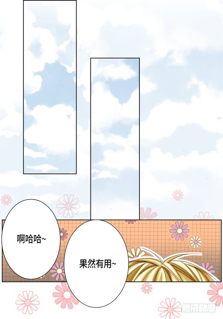 完美无缺的虏获漫画,第33话 那小子1图