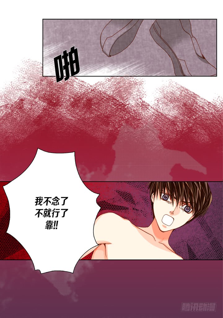 完美无缺的虏获漫画,第34话 我等你2图