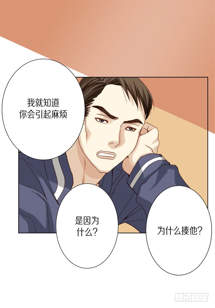 完美无缺的虏获漫画,第33话 那小子2图