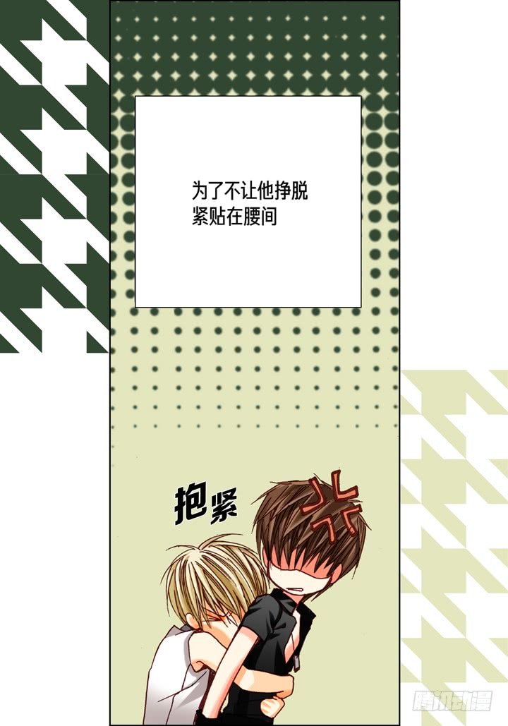 完美无缺的虏获漫画,第32话 拦住他1图