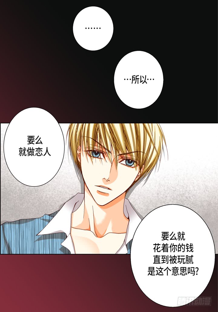 完美无缺小说简介漫画,第53话 不错的买卖2图