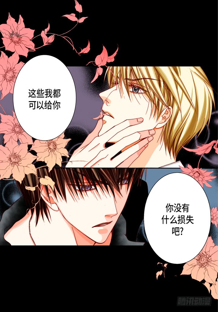 完美无缺小说简介漫画,第53话 不错的买卖1图