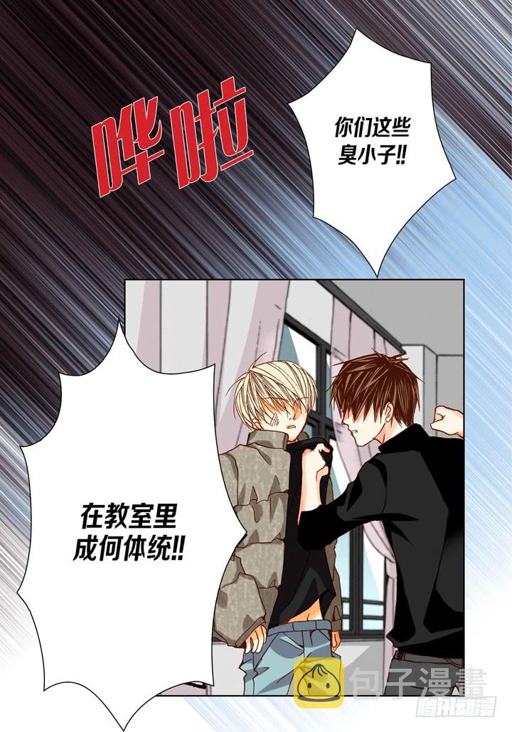 完美无缺的虏获漫画,第33话 那小子2图