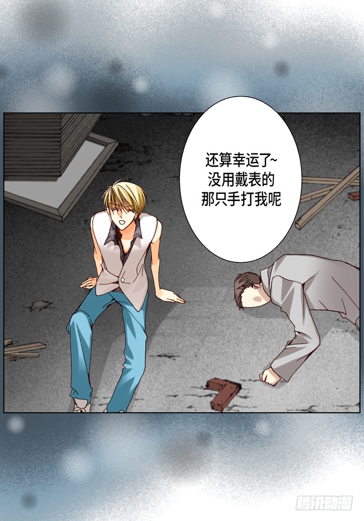 完美无缺的虏获漫画,第33话 那小子2图