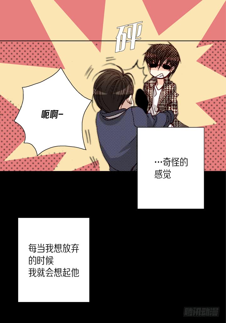 完美无缺的虏获漫画,第35话 再一次相遇1图