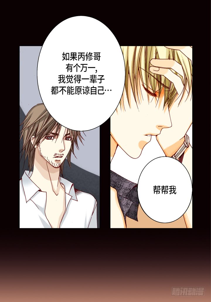 完美无缺小说简介漫画,第31话 该怎麽办2图