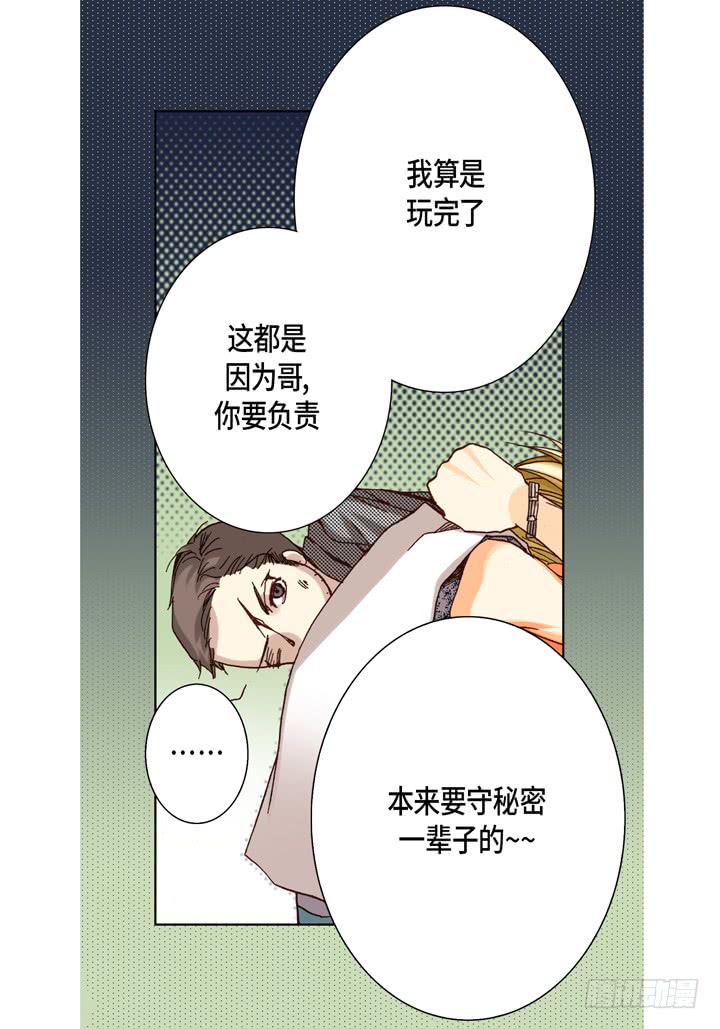 完美无缺的虏获漫画,第33话 那小子1图