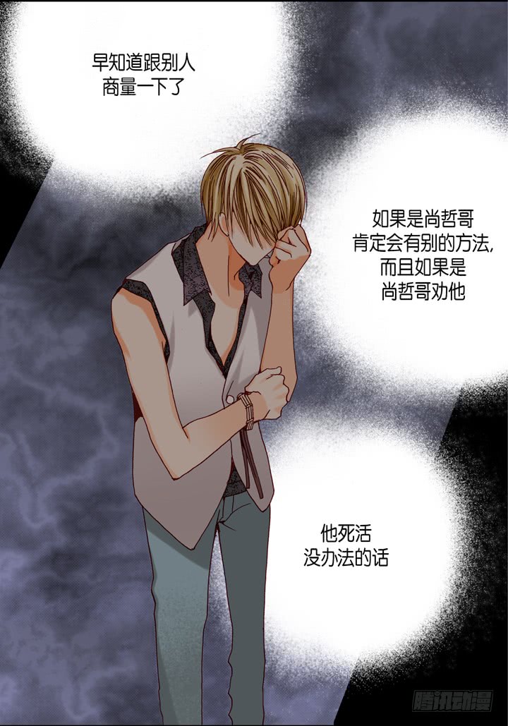 完美无缺小说简介漫画,第31话 该怎麽办1图