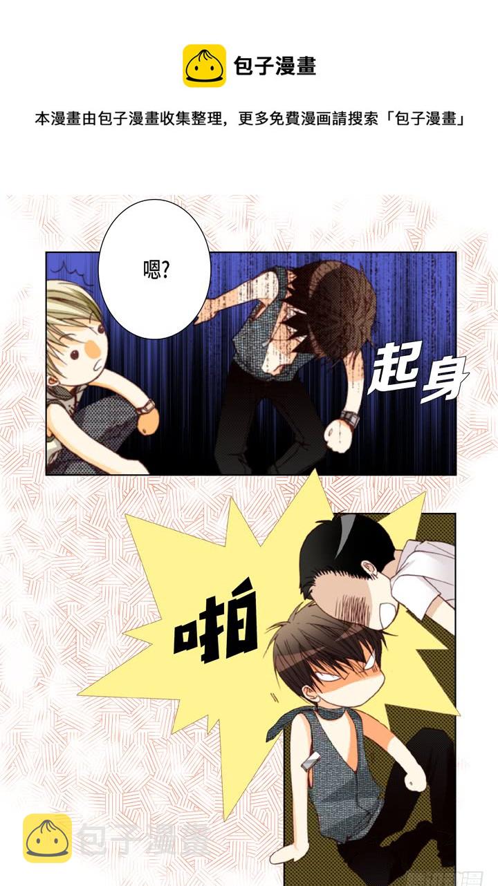 完美无缺的虏获漫画,第19话 聚餐2图