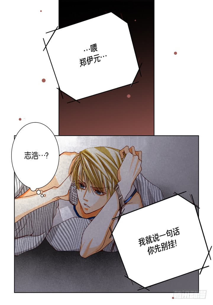 完美无缺小说简介漫画,第44话 是我不对1图