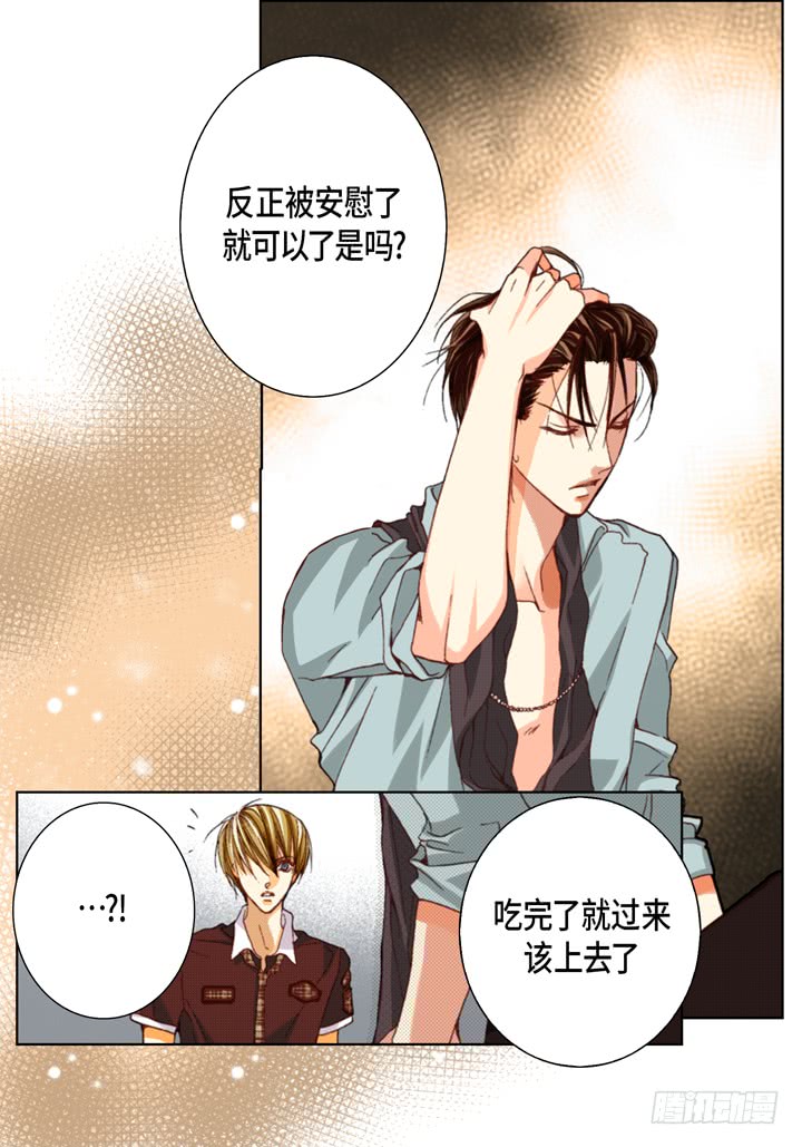 完美无缺的虏获漫画,第38话 放开我2图