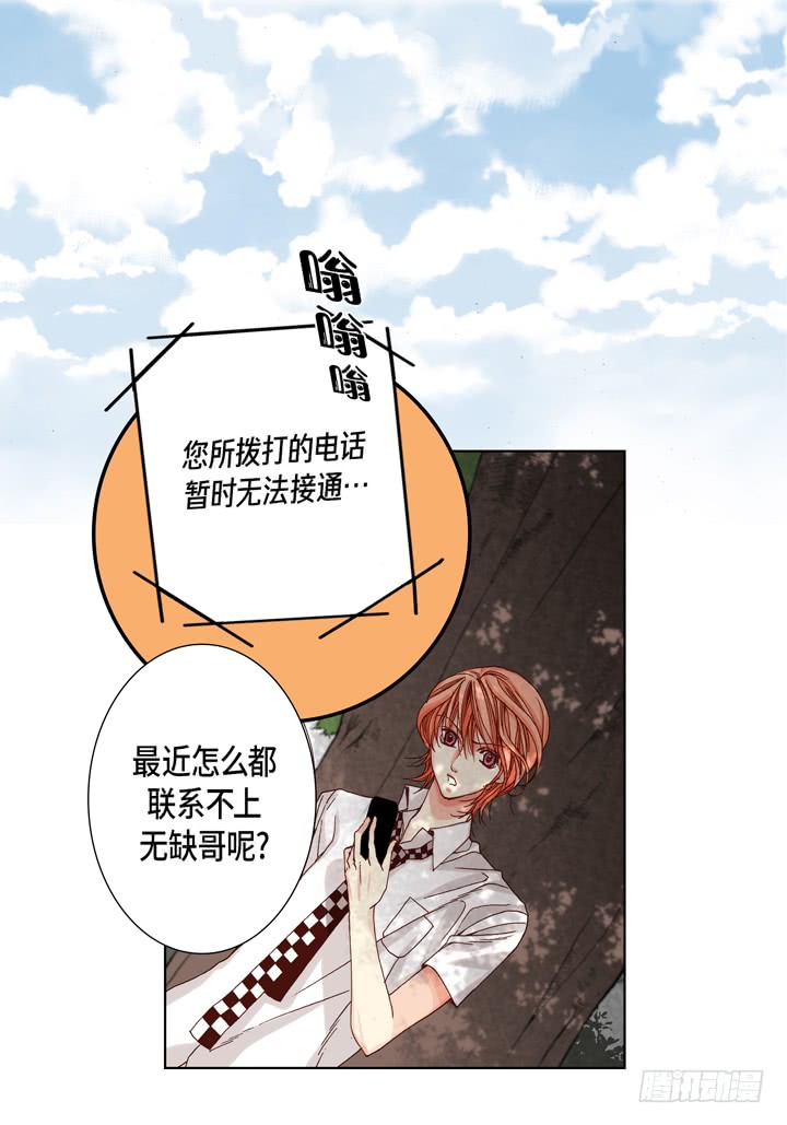完美无缺的虏获漫画,第28话 我需要他2图