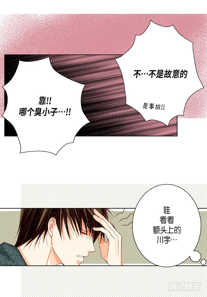 完美无缺的虏获漫画,第19话 聚餐1图