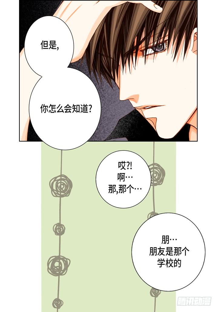 完美无缺的虏获漫画,第27话 回忆2图