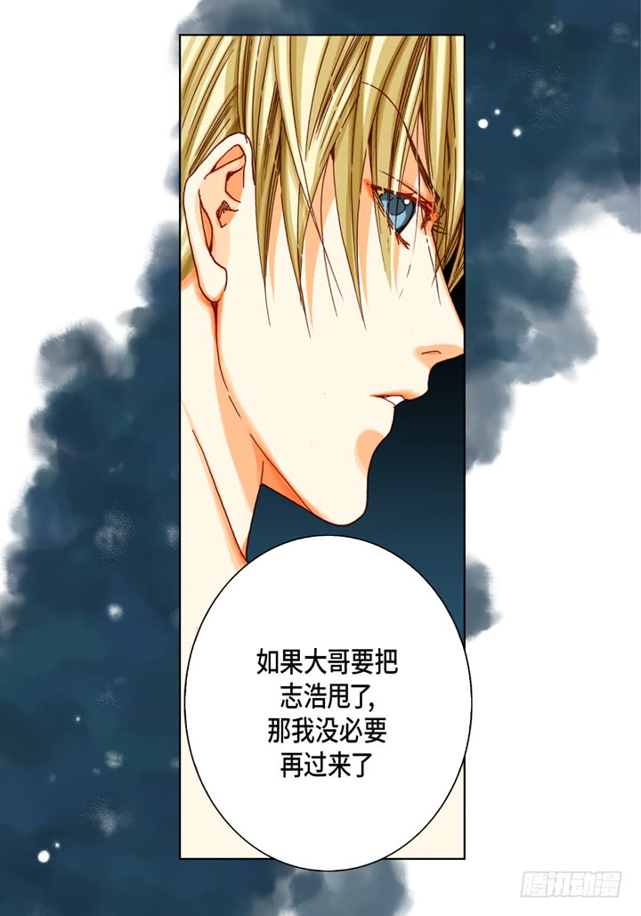 完美无缺小说简介漫画,第42话 再说一遍2图
