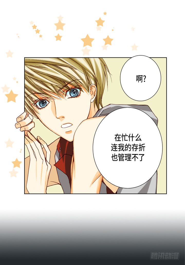 完美无缺小说简介漫画,第26话 大哥的噩梦2图