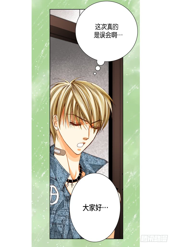 完美无缺的虏获漫画,第24话 纷争1图