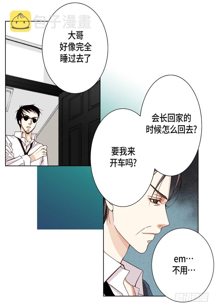 完美无缺的虏获漫画,第23话 误会2图