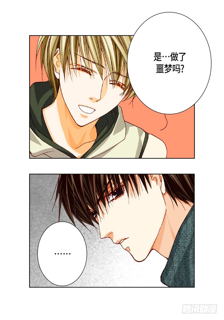 完美无缺的虏获漫画,第19话 聚餐2图