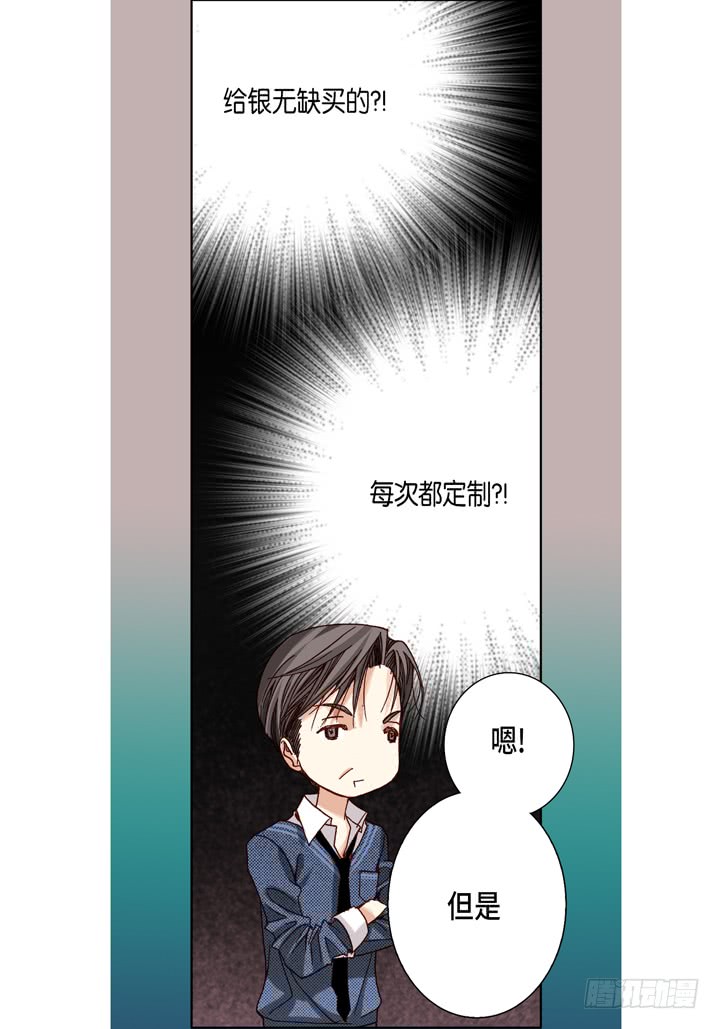 完美无缺的虏获漫画,第23话 误会1图