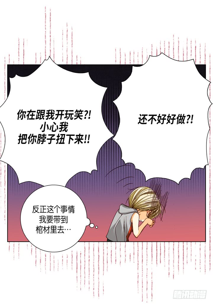 完美无缺的虏获漫画,第28话 我需要他1图