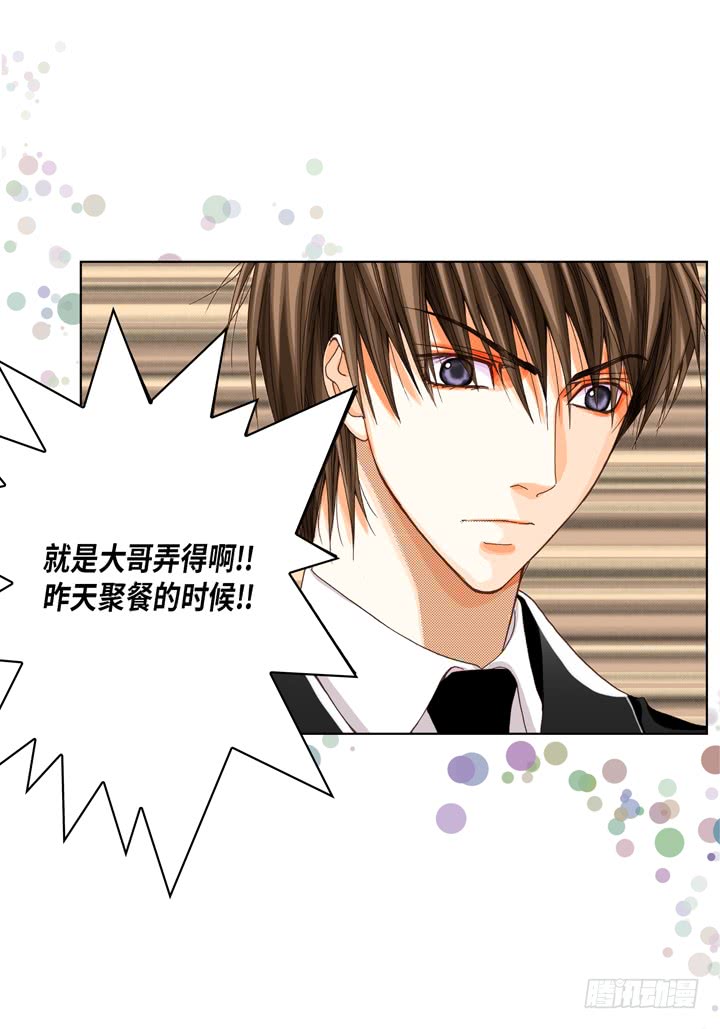 完美无缺小说简介漫画,第24话 纷争2图