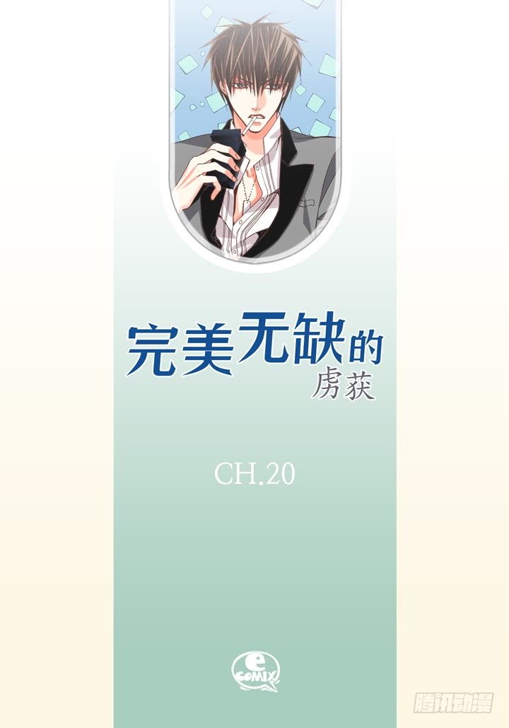 完美无缺的虏获漫画,第20话 大哥喝醉了2图