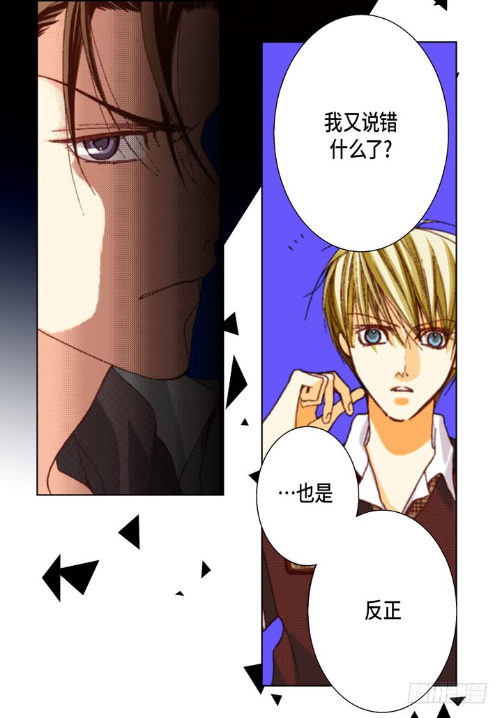完美无缺的虏获漫画,第38话 放开我1图