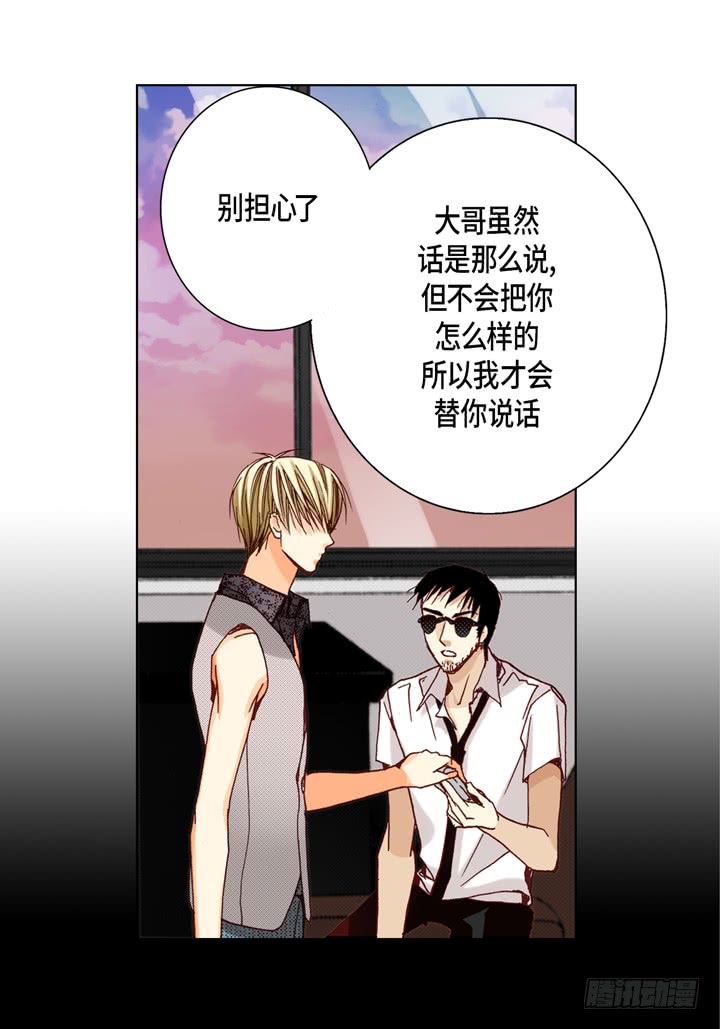 完美无缺小说简介漫画,第30话 背板大哥1图
