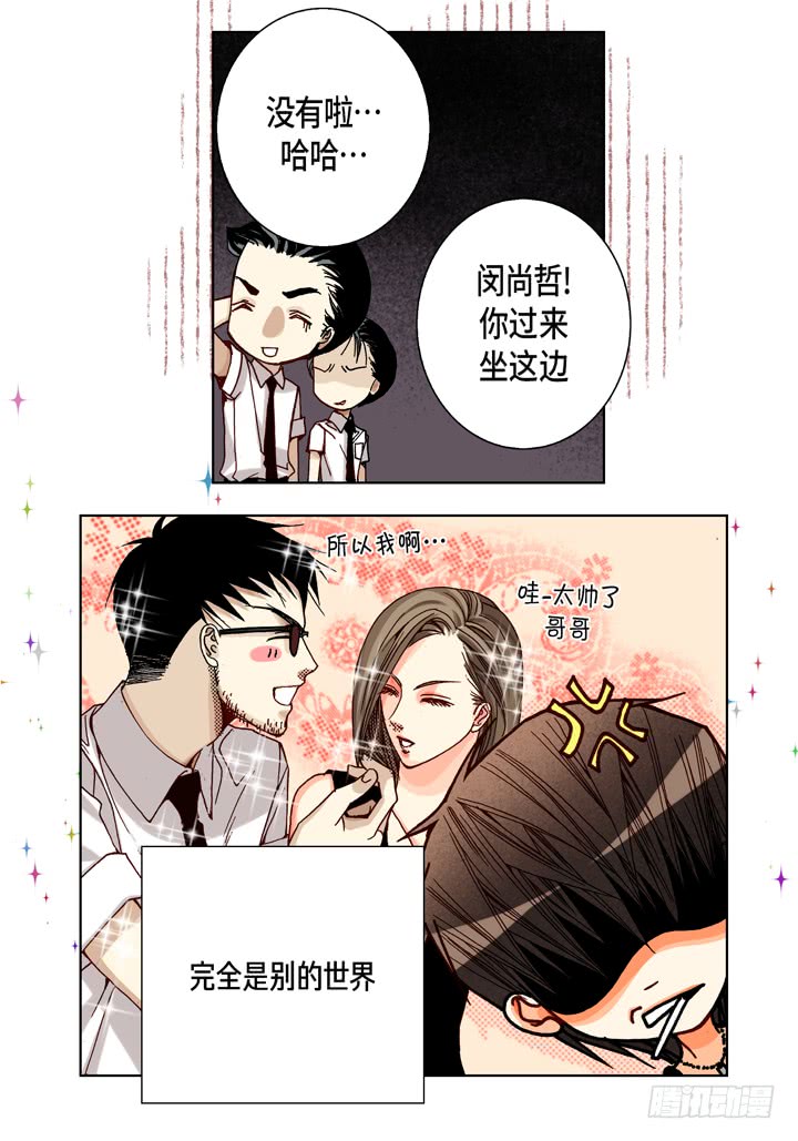 完美无缺的虏获漫画,第20话 大哥喝醉了2图