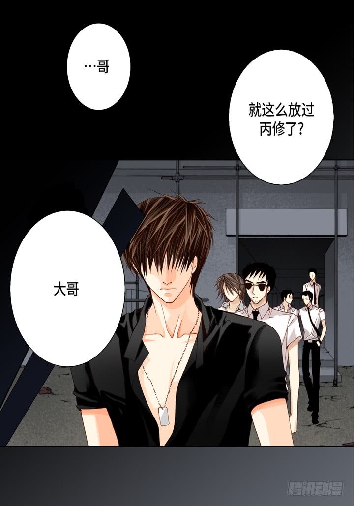 完美无缺的虏获漫画,第33话 那小子2图