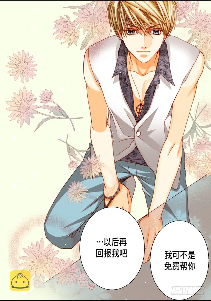 完美无缺的虏获漫画,第33话 那小子1图