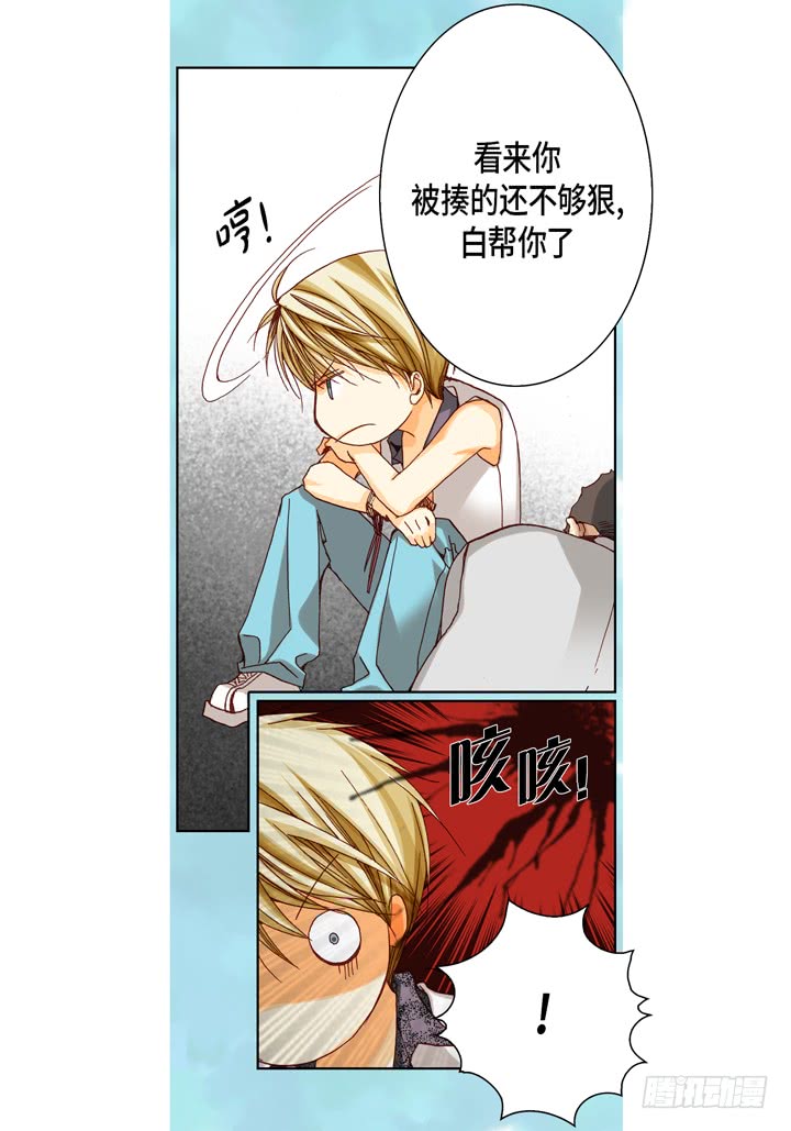 完美无缺的虏获漫画,第33话 那小子1图