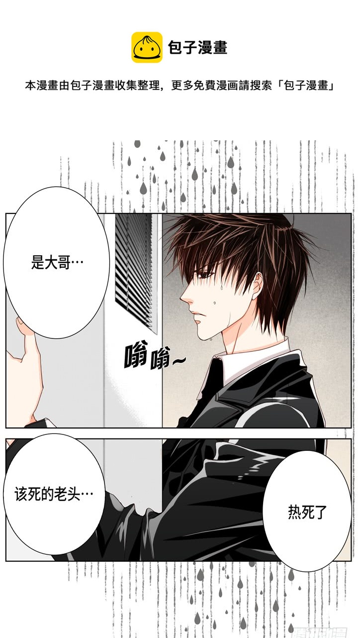 完美无缺的虏获漫画,第24话 纷争2图