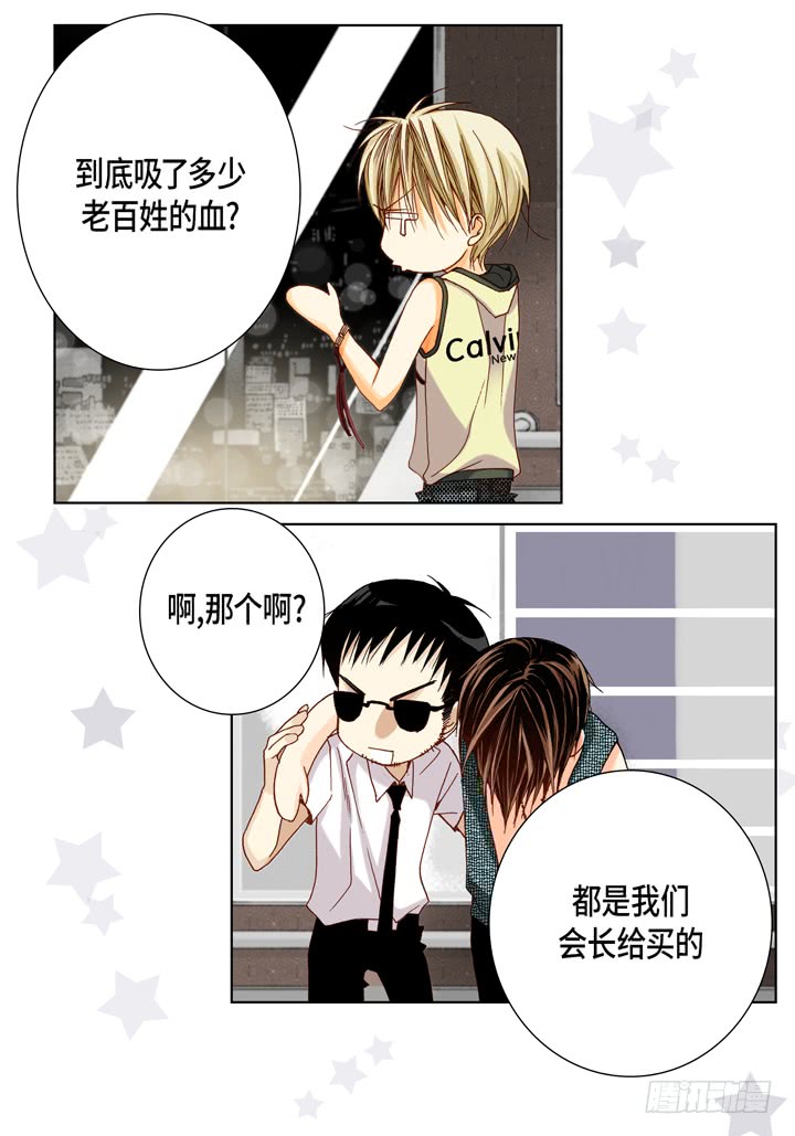 完美无缺的虏获漫画,第22话 两个人1图