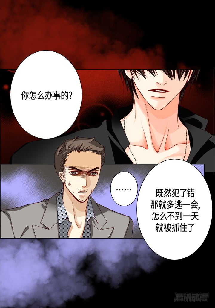 完美无缺小说简介漫画,第31话 该怎麽办2图