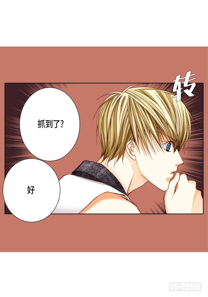 完美无缺的虏获漫画,第31话 该怎麽办2图