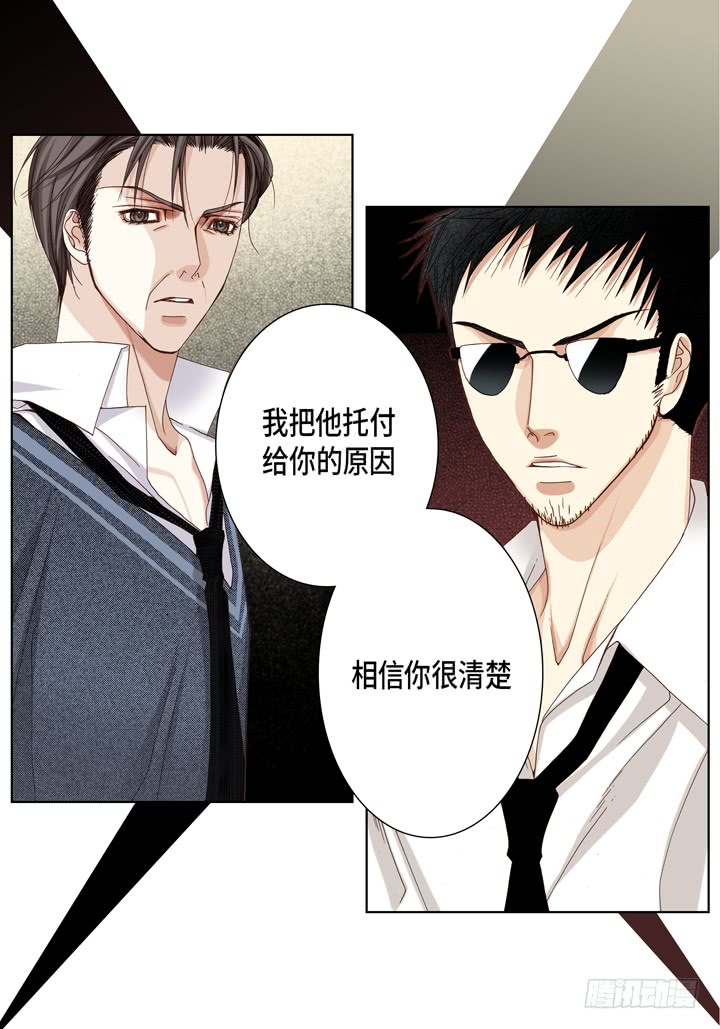 完美无缺的虏获漫画,第23话 误会1图