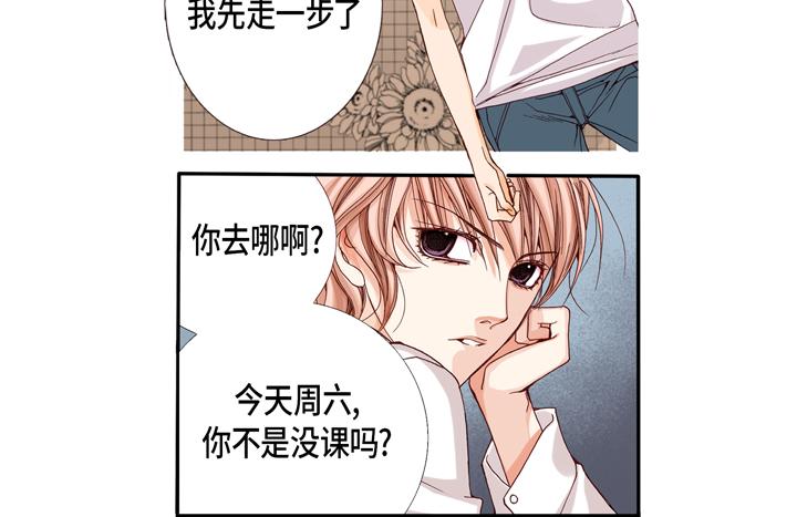 完美无缺的虏获漫画,第2话 混黑帮2图