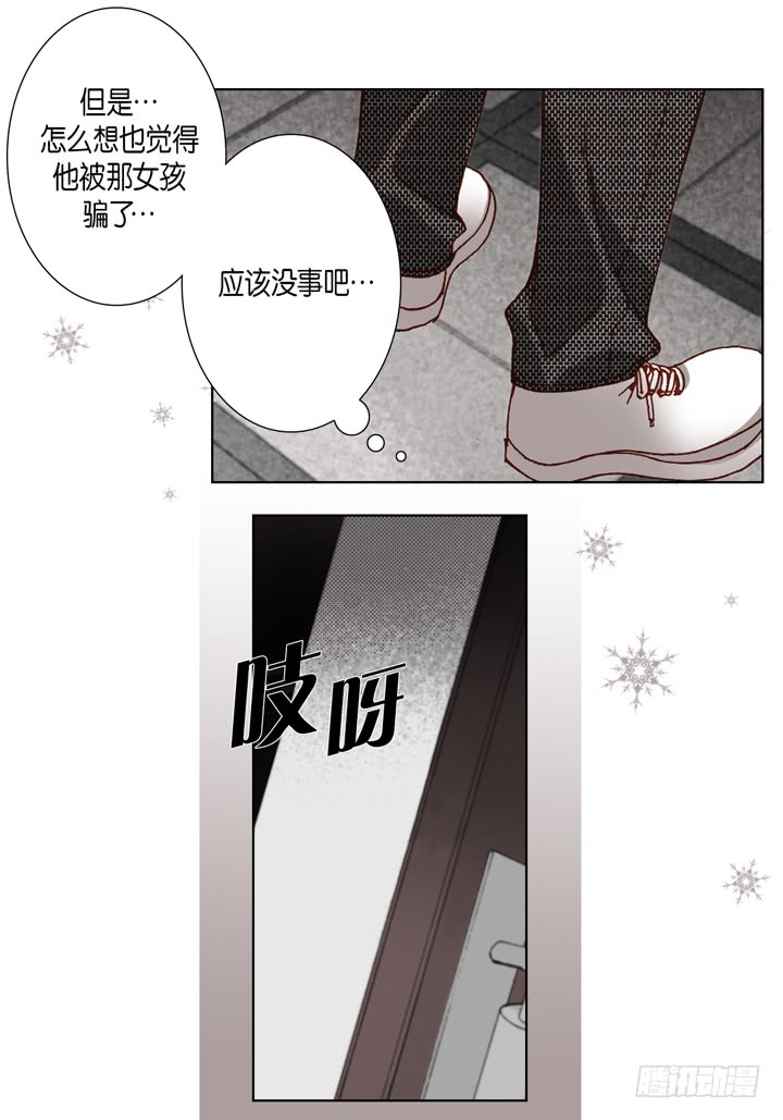 完美无缺的虏获漫画,第22话 两个人1图