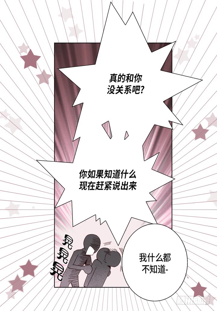 完美无缺小说简介漫画,第30话 背板大哥2图