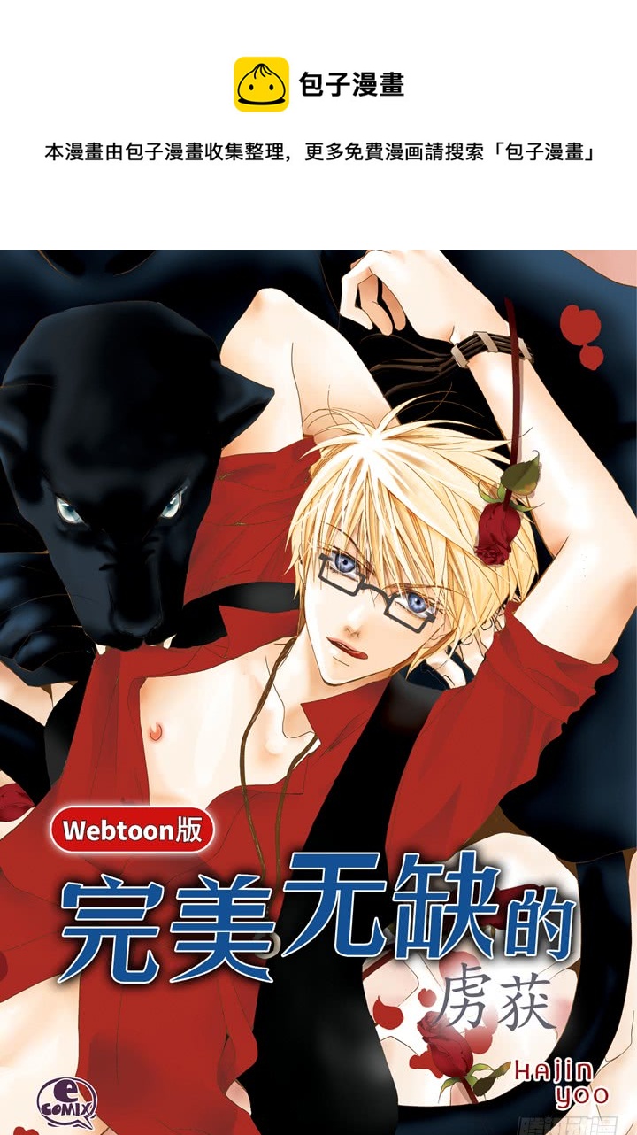 完美无缺的虏获漫画,第34话 我等你1图