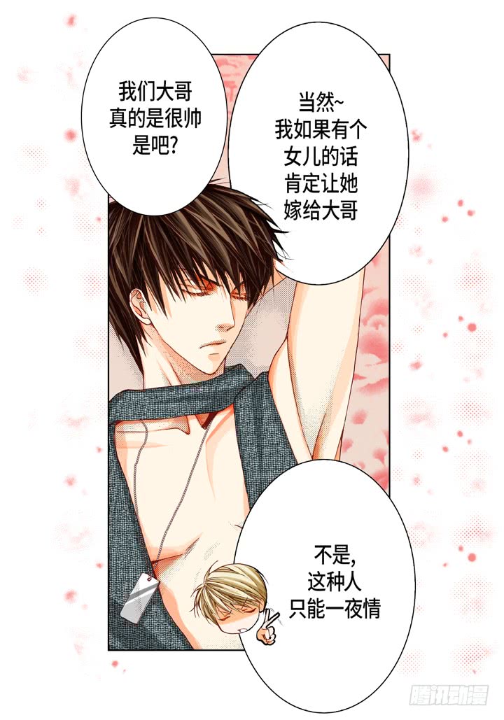 完美无缺的虏获漫画,第19话 聚餐2图